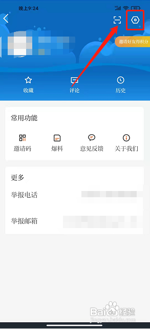 今平湖APP设置详情页字号大小的方法