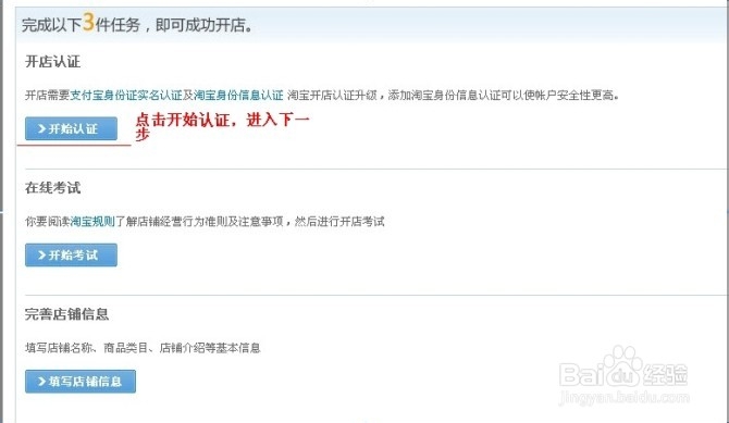 如何在淘宝网开网店