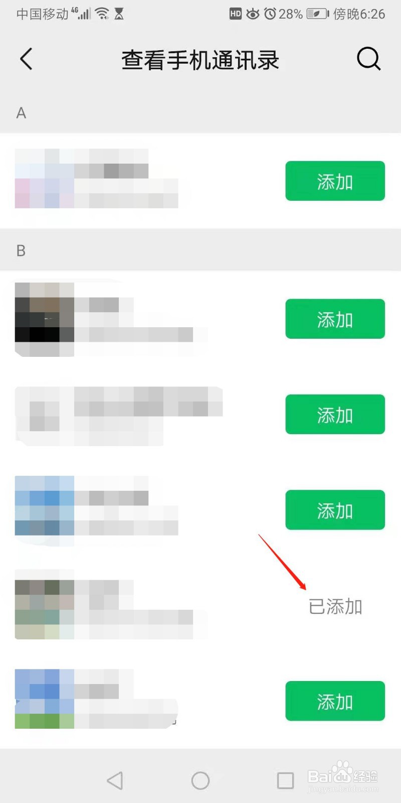 用微信怎么加手机通讯录中的联系人为朋友