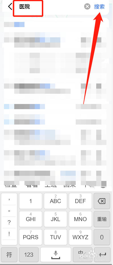 怎么用高德地图找附近的医院