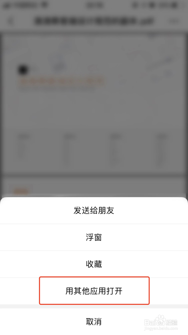 微信不能调用WPS打开文档的解决方法