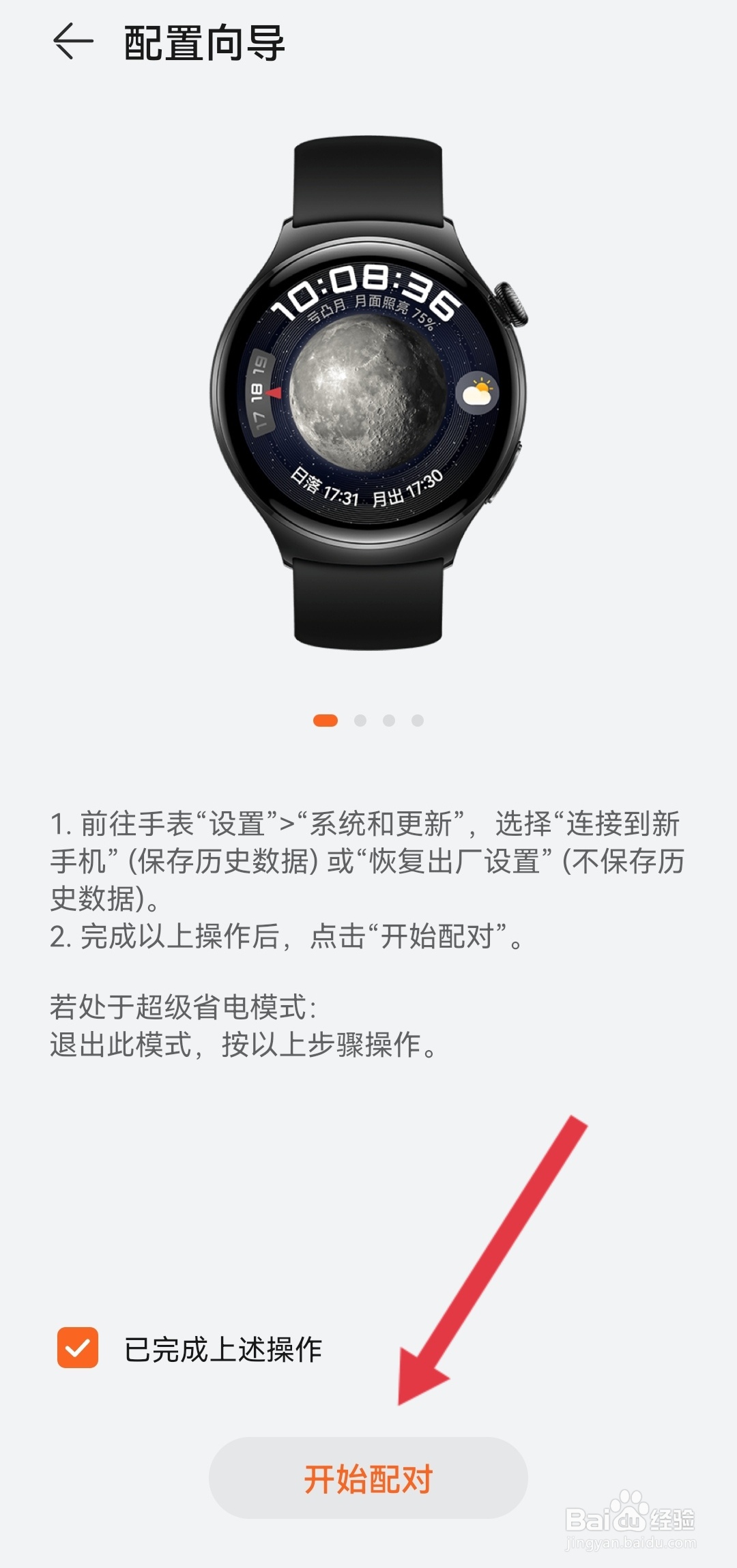 华为手表和华为手机怎么配对