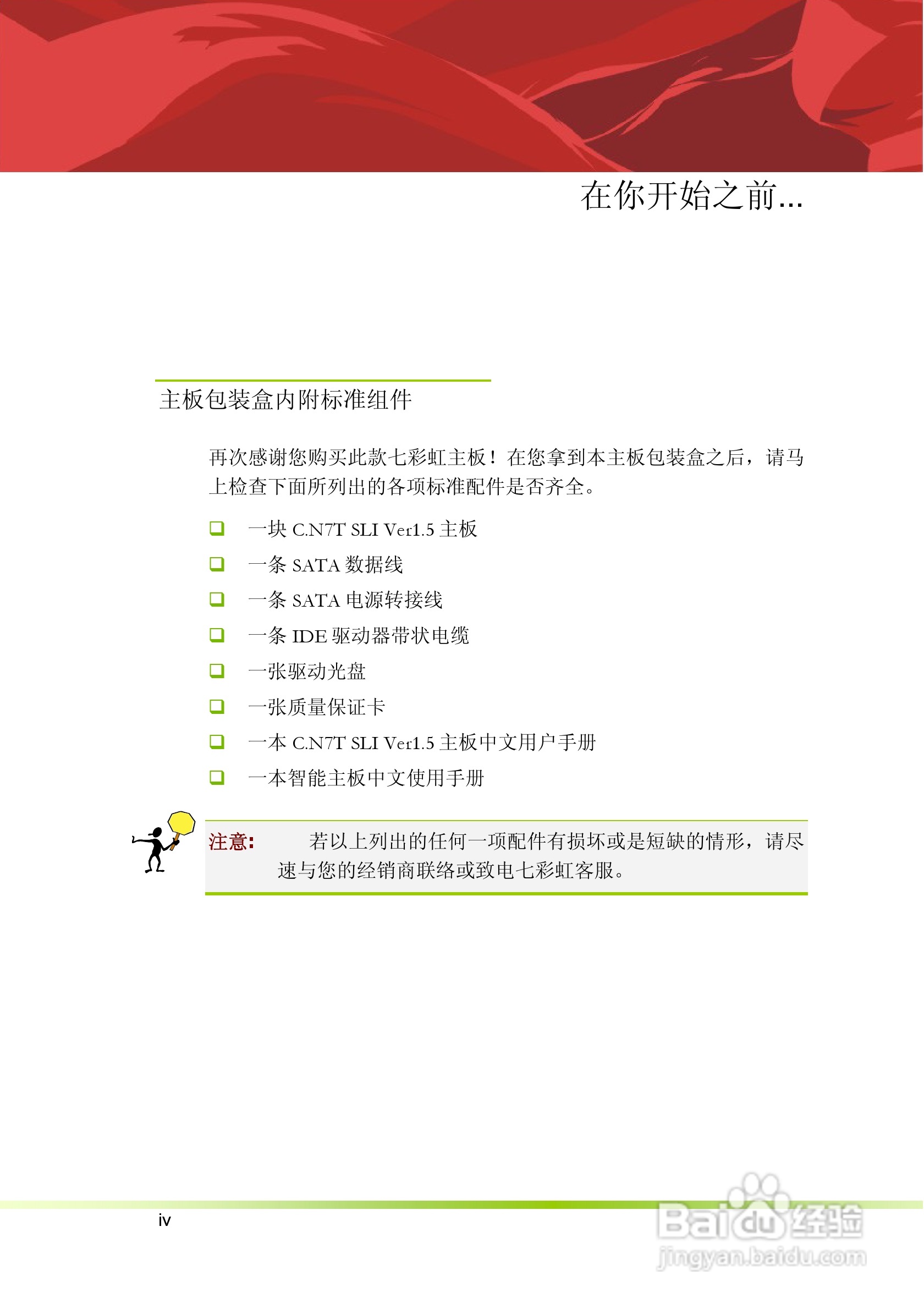 七彩虹C.N7T SLI型主板说明书:[1]