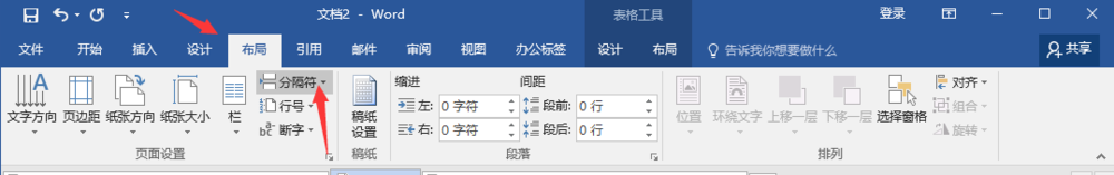 如何消除office word 分页符和分节符