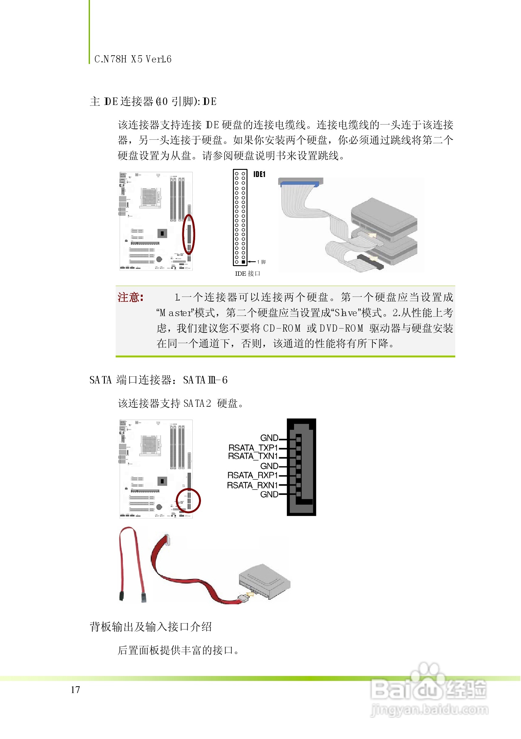 七彩虹C.N78H X5型主板说明书:[2]