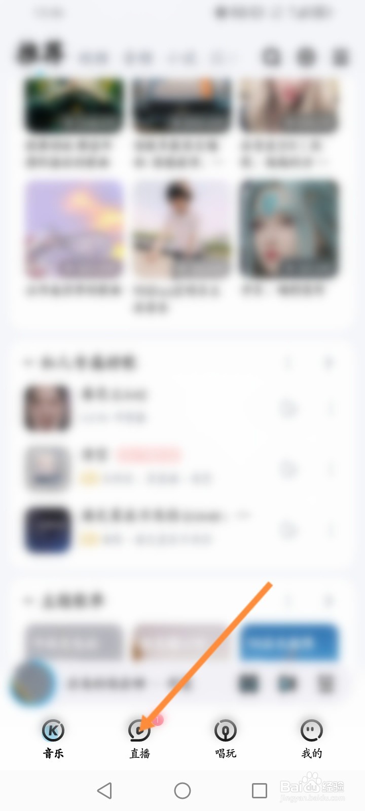 酷狗音乐怎么查看最近浏览过的直播