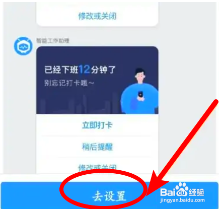 钉钉上下班打卡提醒怎么开启