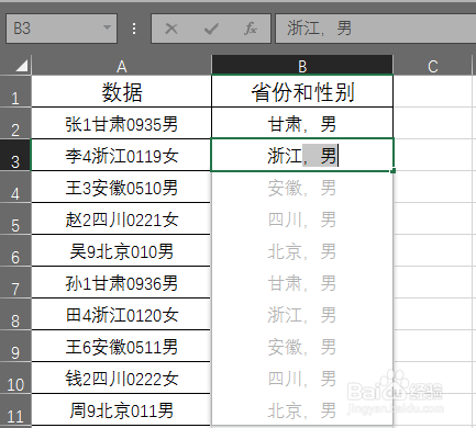 Excel2016版快速填充新功能