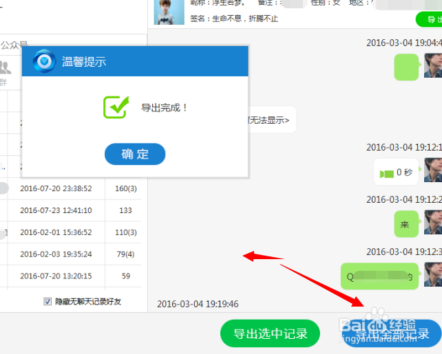 怎样找回微信聊天记录