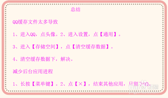 手机运行QQ非常卡