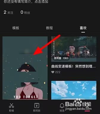 剪映收藏的模板怎么查看