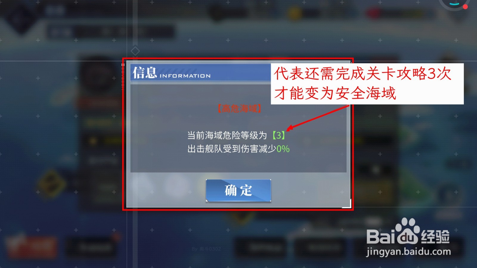 碧蓝航线高危海域怎么变成安全海域