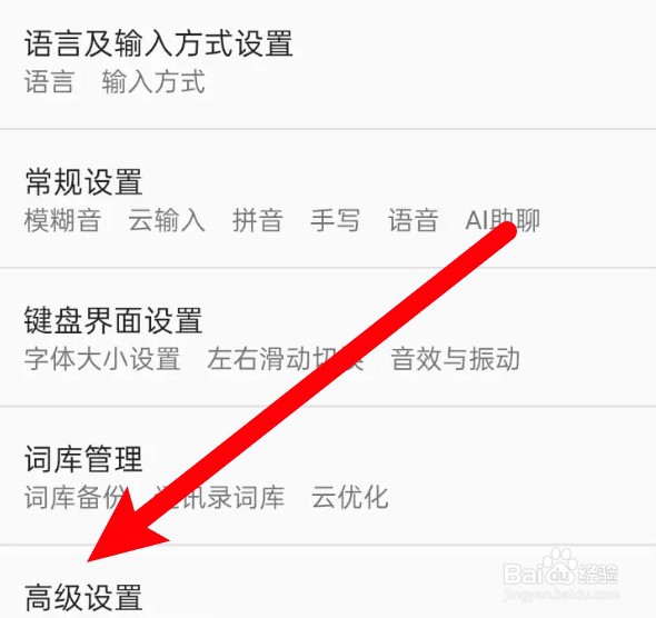 怎么设置启用百度输入法的双拼功能