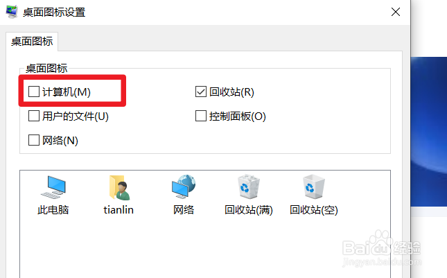 win10系统桌面没有我的电脑图标怎么办