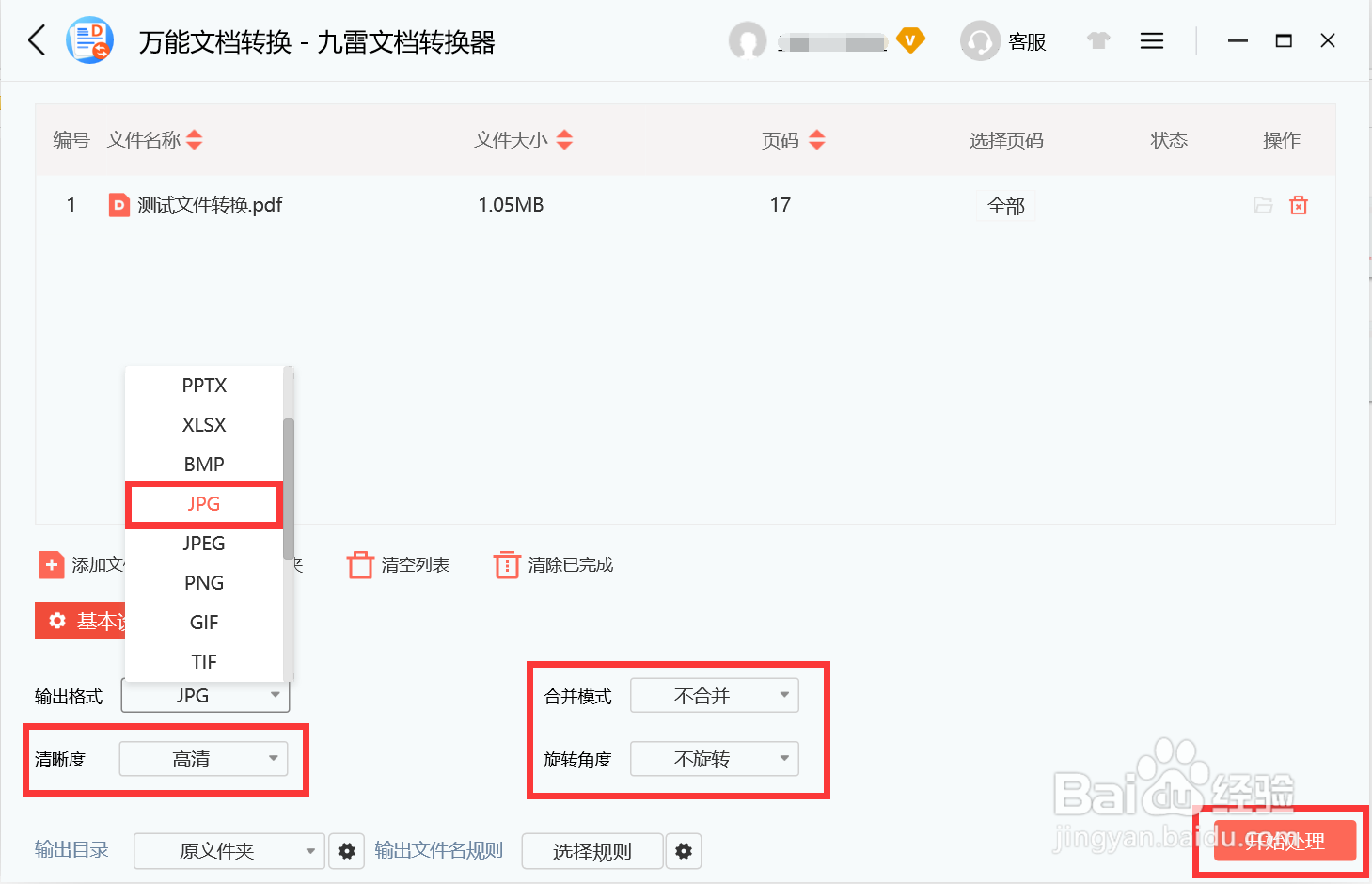 九雷文档转换器如何将PDF文件转为JPG文件