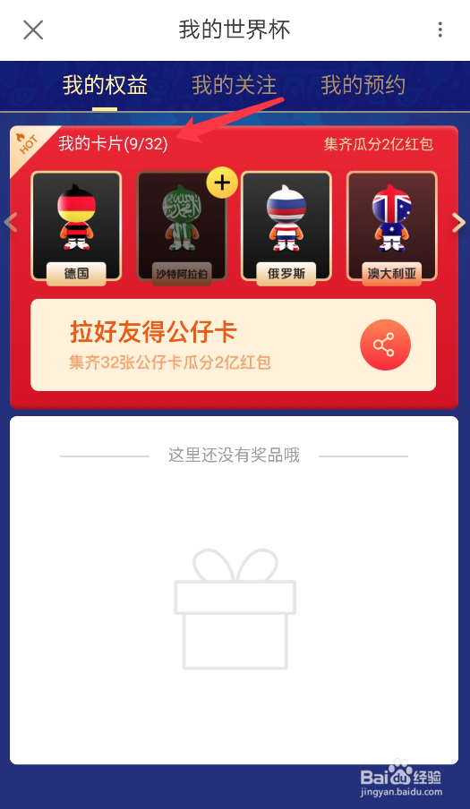 用手机看2018世界杯直播玩互动