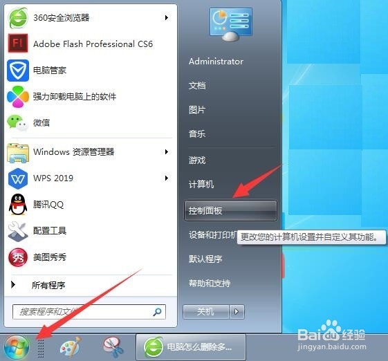 电脑怎么删除多余的输入法添加需要的输入法