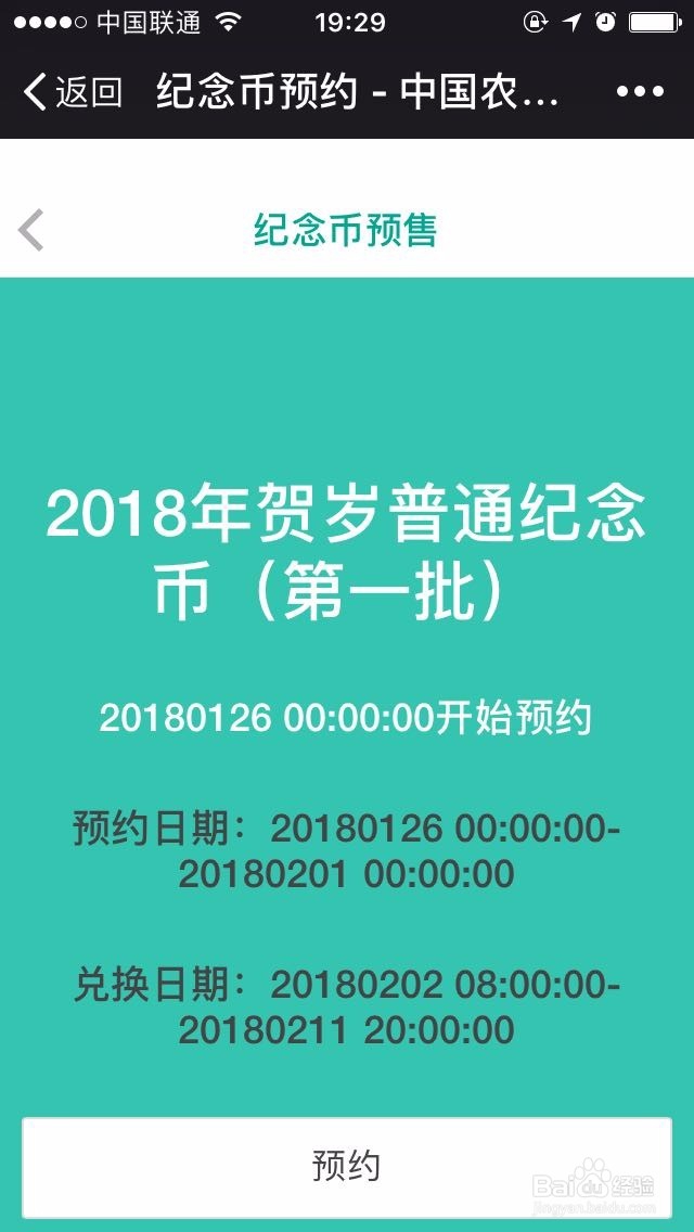 怎么用微信预约第二批2018年纪念币