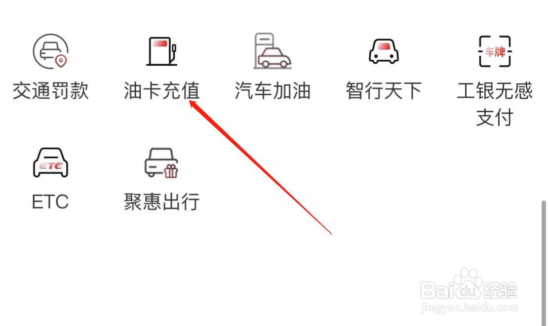 工商银行怎样进行油卡充值