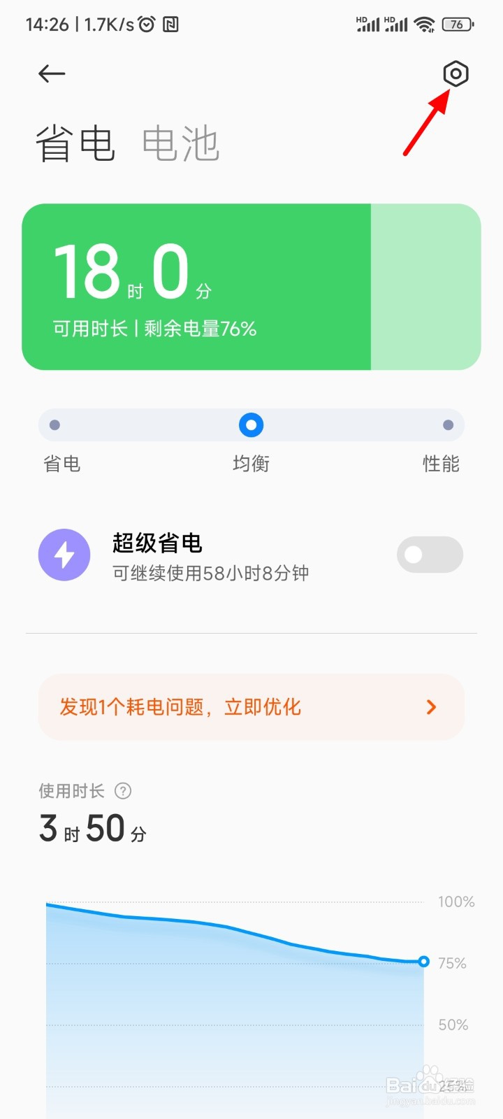 屏幕耗电快怎么办小米