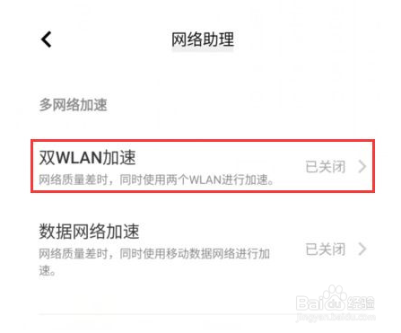 vivo X80 Pro在哪开启双WLAN加速