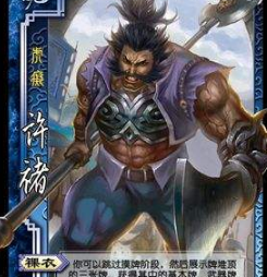 三国杀许褚身份适应性