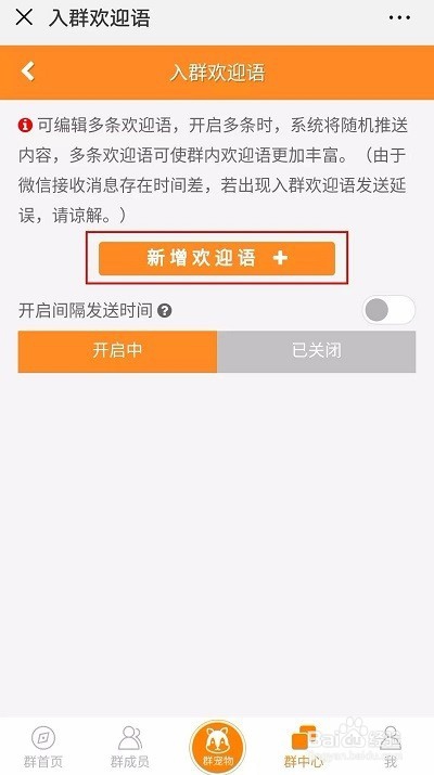怎么通过社群助手设置微信群入群欢迎语