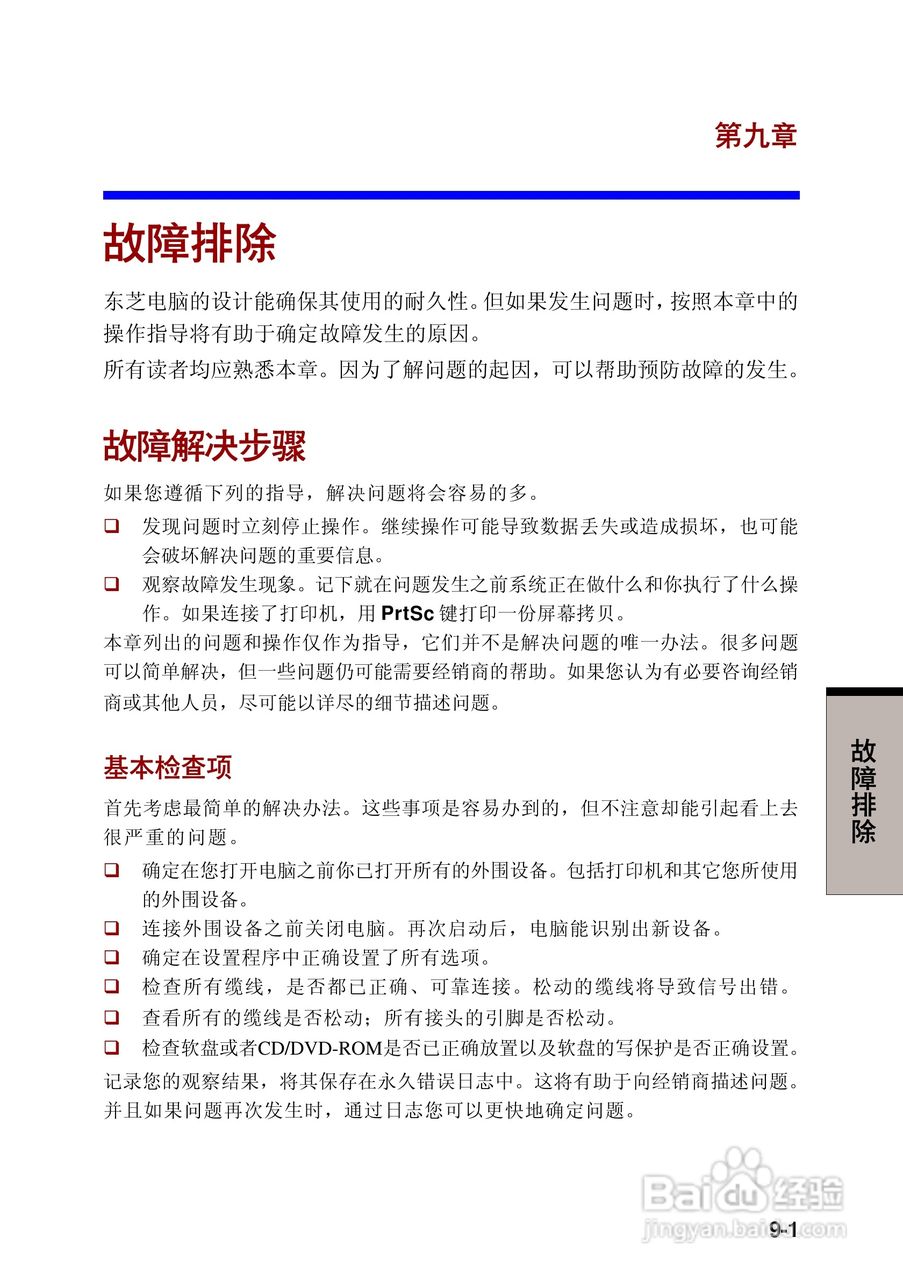 东芝Portege 3500笔记本电脑使用说明书:[12]