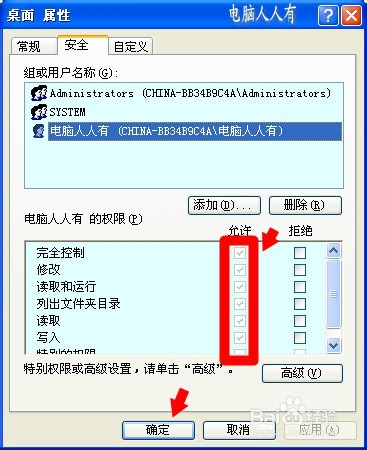 删除桌面图标