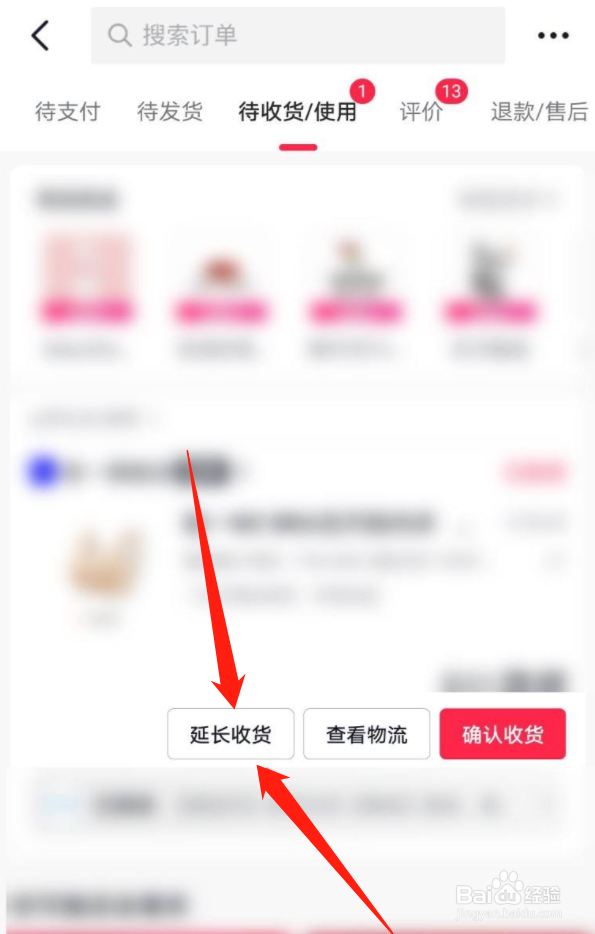 抖音怎么延长收货时间