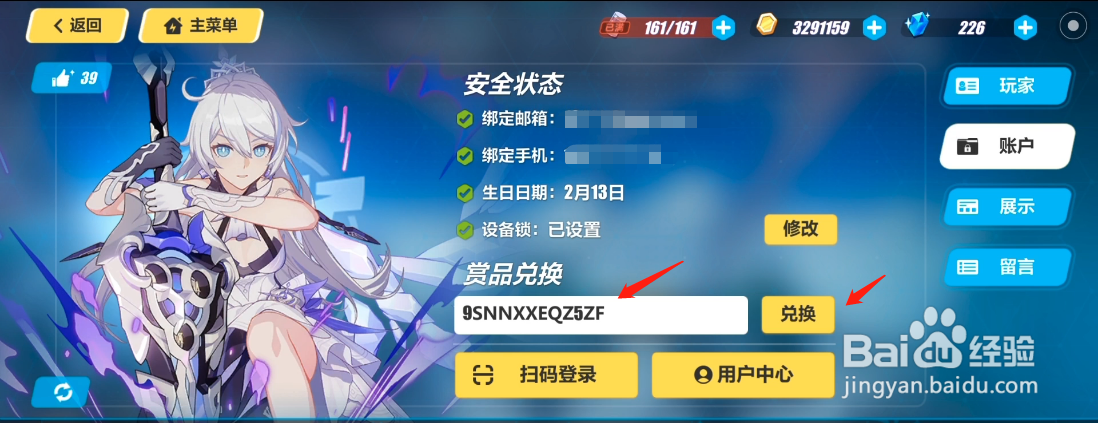 崩坏3手游2022年5月13日礼包兑换码分享