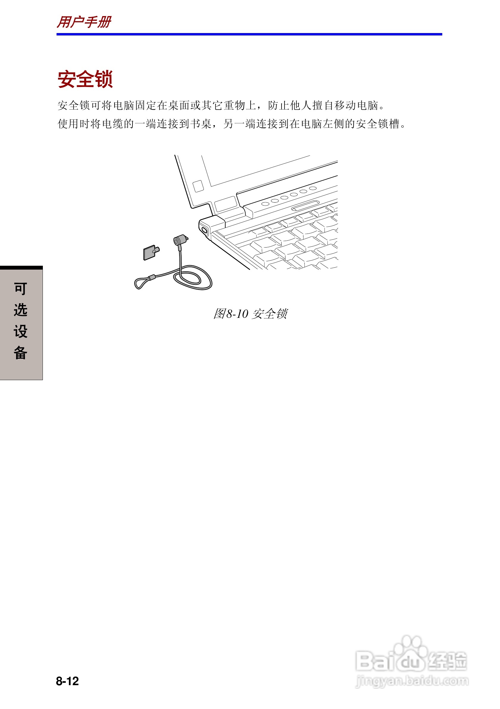 东芝Portege R100笔记本电脑使用说明书:[11]