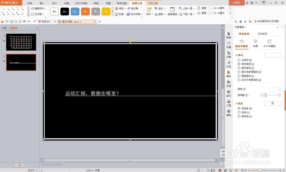用wps演示制作数据曲线总结汇报动画效果