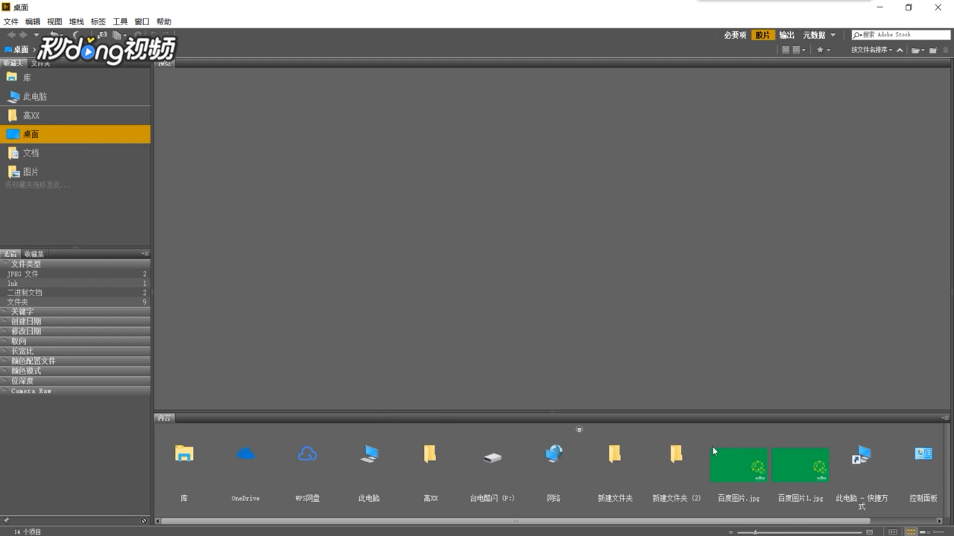 如何用Adobe bridge精确比较两张相似图片