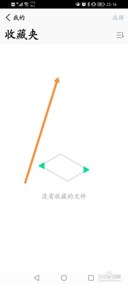 腾讯微云如何查看收藏夹内容