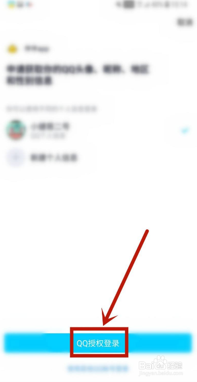 伴伴如何绑定QQ账号