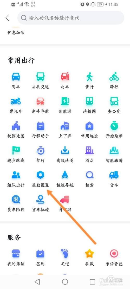 百度地图怎么击开启通勤路线功能