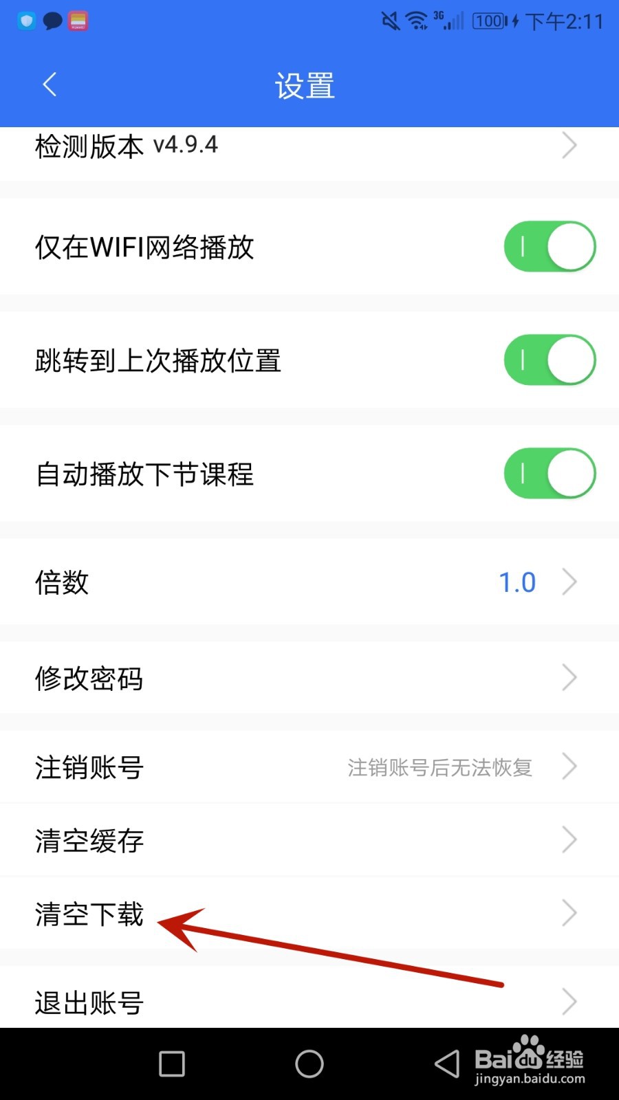 怎么将大立教育下载的文件清空