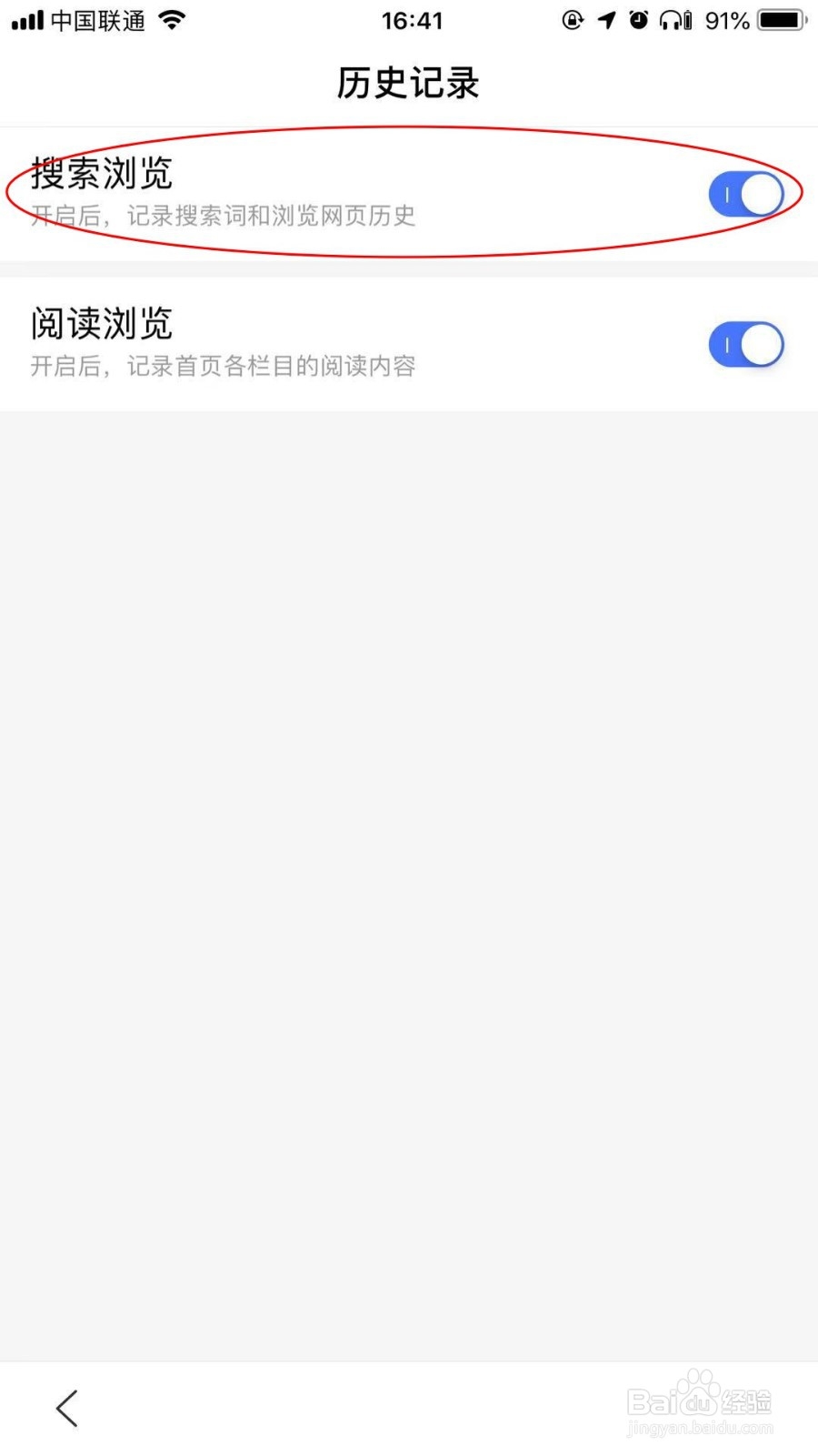 手机百度怎么设置无痕浏览