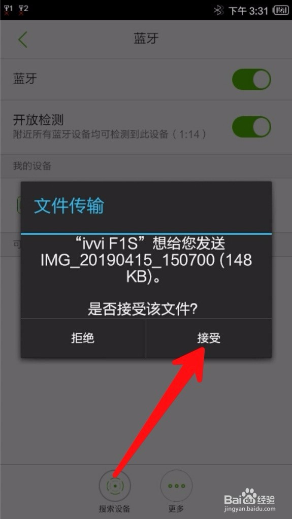 蓝牙怎样传输文件