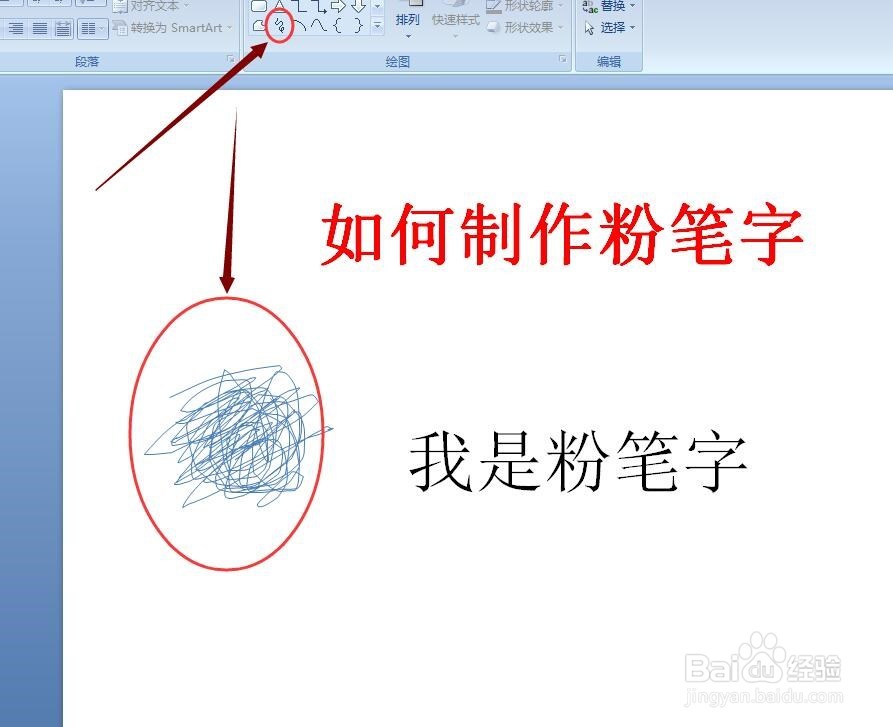 PPT如何制作粉笔字