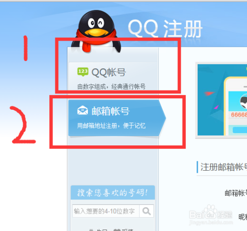 怎样注册qq号