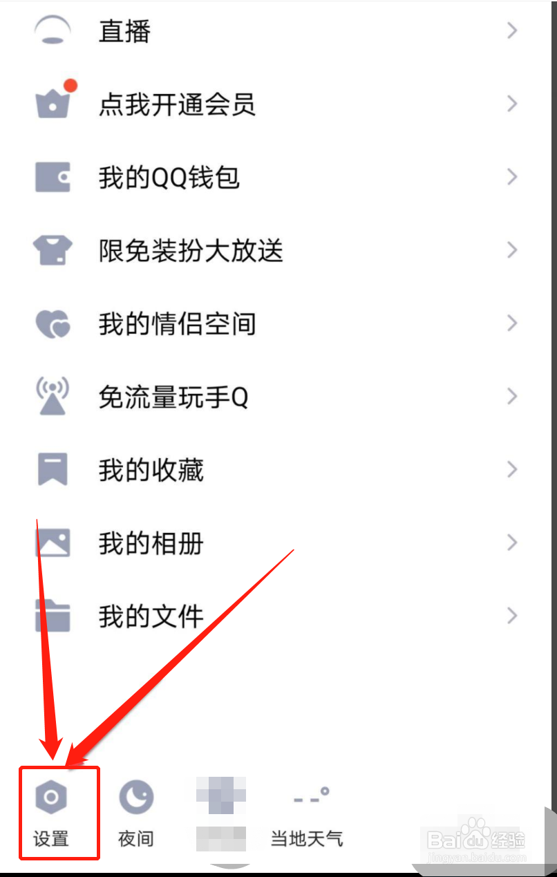 qq怎么设置手势密码