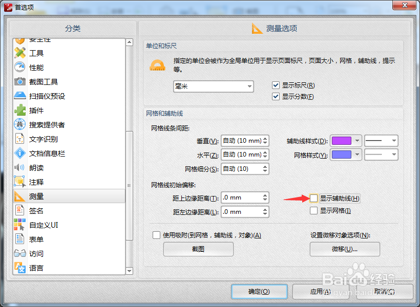 PDFXEdit怎么对显示辅助线开启