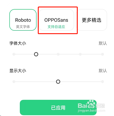 OPPO手机开启字体自动变换大小教程分享