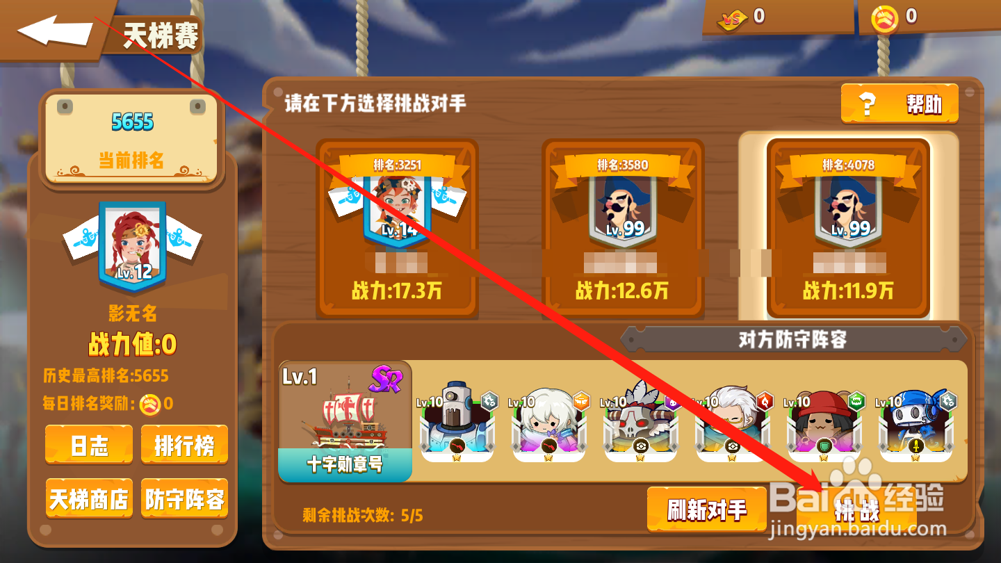 海底寻宝大作战如何进行天梯赛挑战