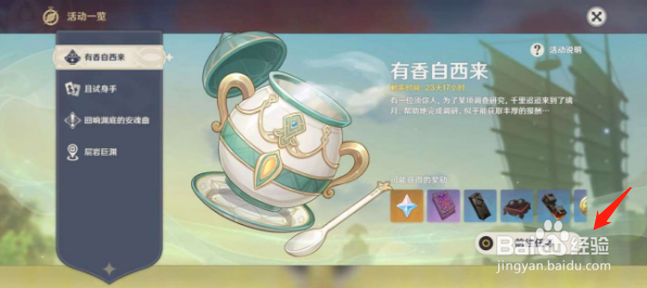 原神有香自西来第一天流程攻略