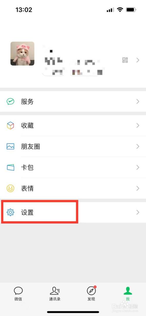 微信权限设置在哪打开