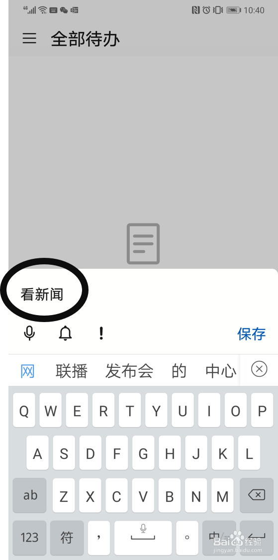 在华为备忘录app中添加待办事项的步骤