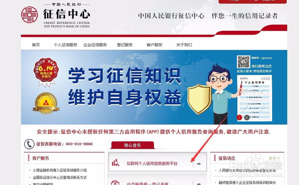 自己怎么查询征信记录